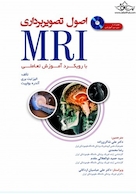 اصول تصویربرداری MRI با رویکرد آموزش تعاملی
